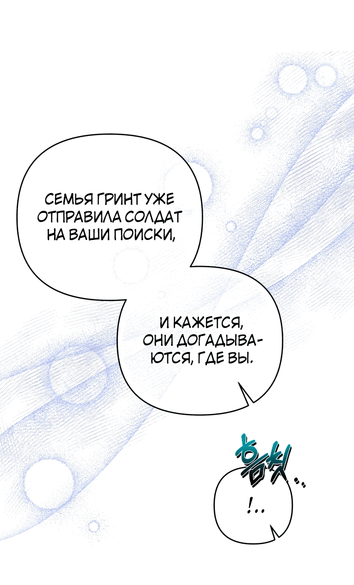 Манга Я больше не буду прислужницей - Глава 31 Страница 4