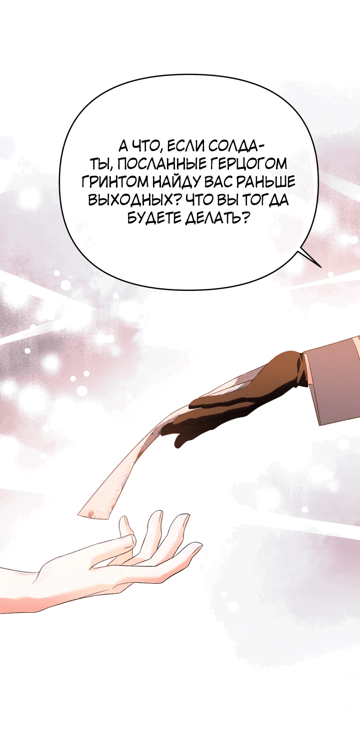 Манга Я больше не буду прислужницей - Глава 31 Страница 14