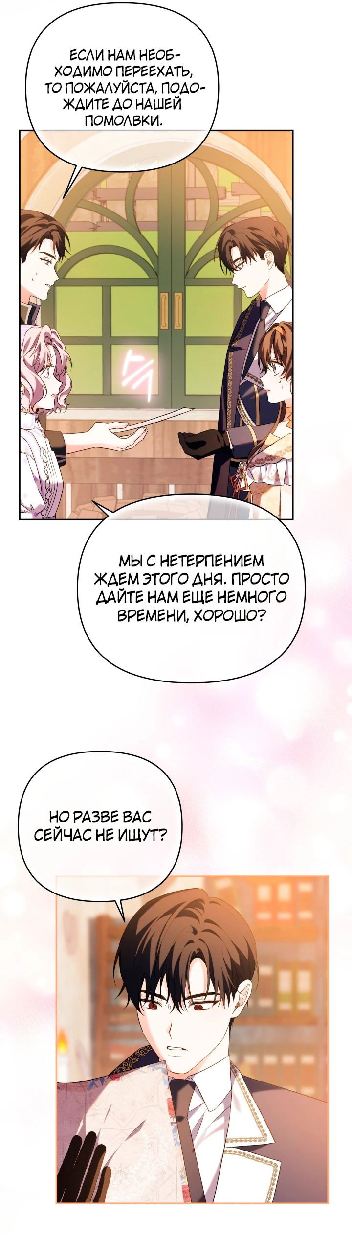 Манга Я больше не буду прислужницей - Глава 31 Страница 13