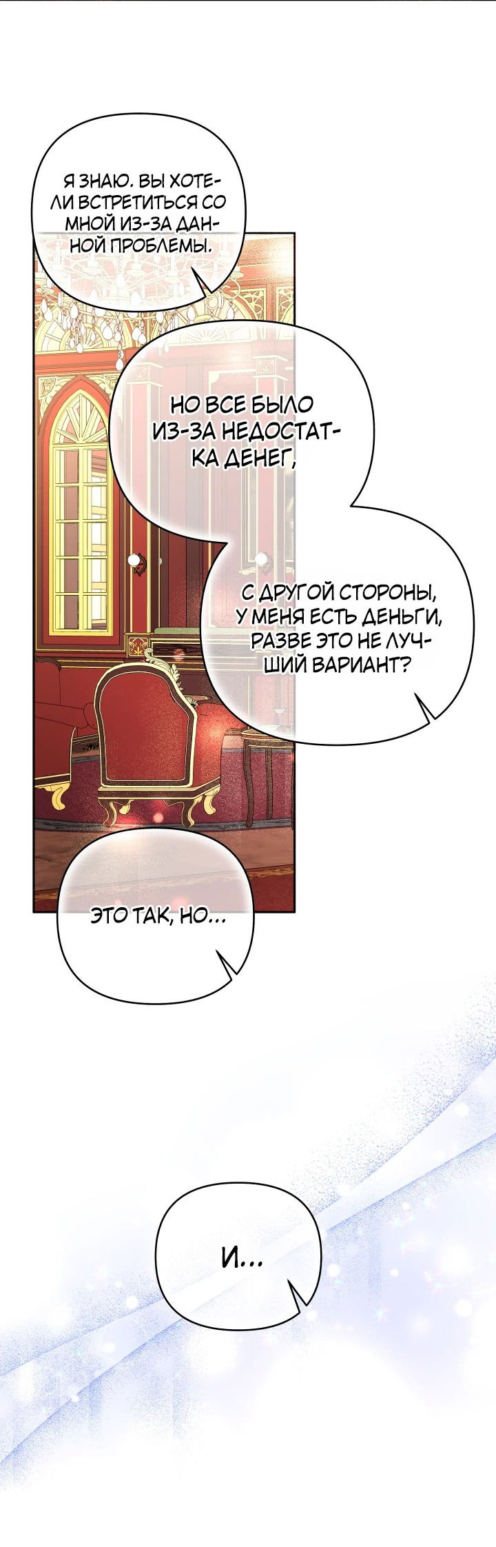Манга Я больше не буду прислужницей - Глава 30 Страница 21