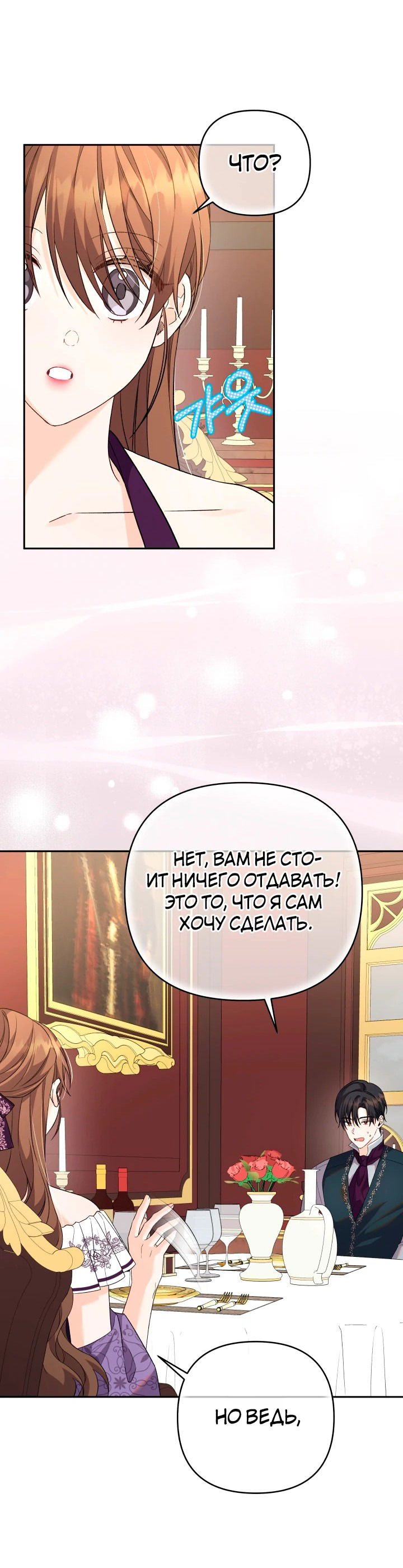 Манга Я больше не буду прислужницей - Глава 30 Страница 19