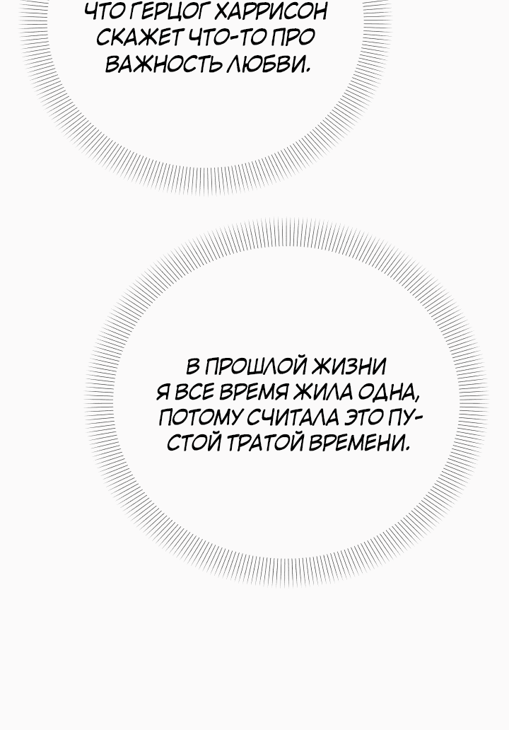 Манга Я больше не буду прислужницей - Глава 29 Страница 39