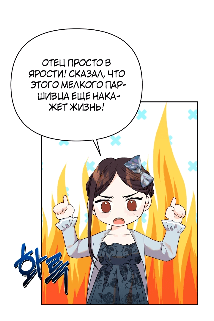 Манга Я больше не буду прислужницей - Глава 29 Страница 43