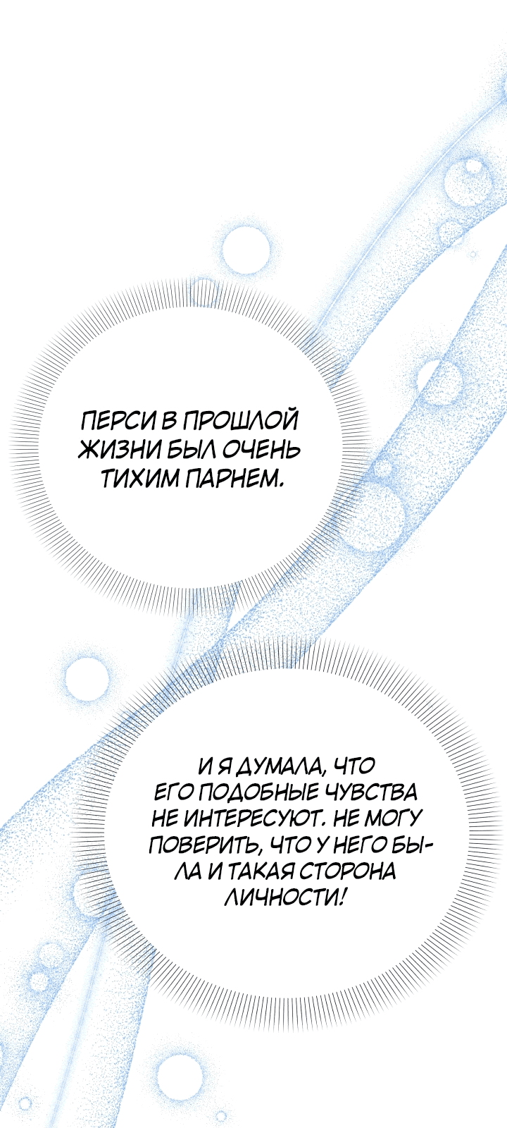 Манга Я больше не буду прислужницей - Глава 29 Страница 44
