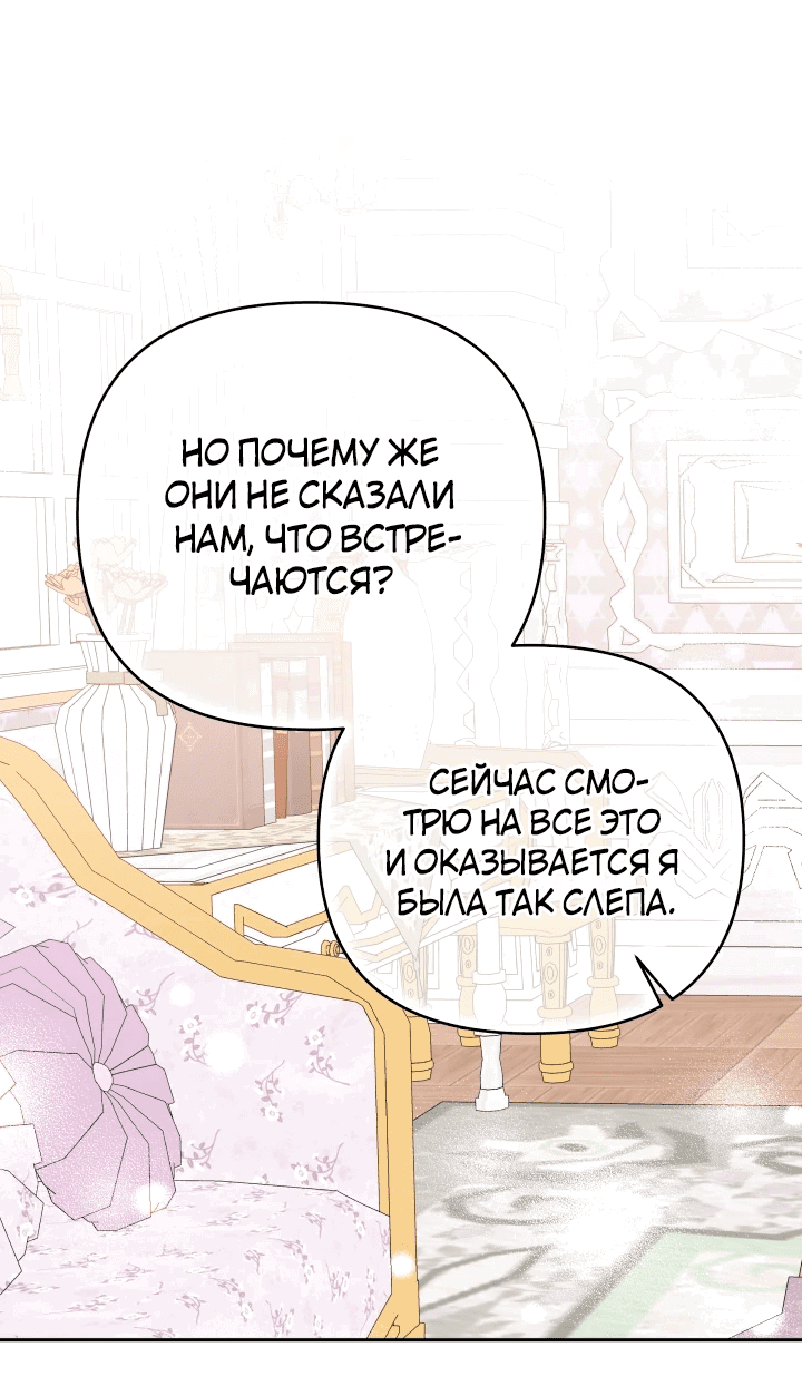 Манга Я больше не буду прислужницей - Глава 29 Страница 29