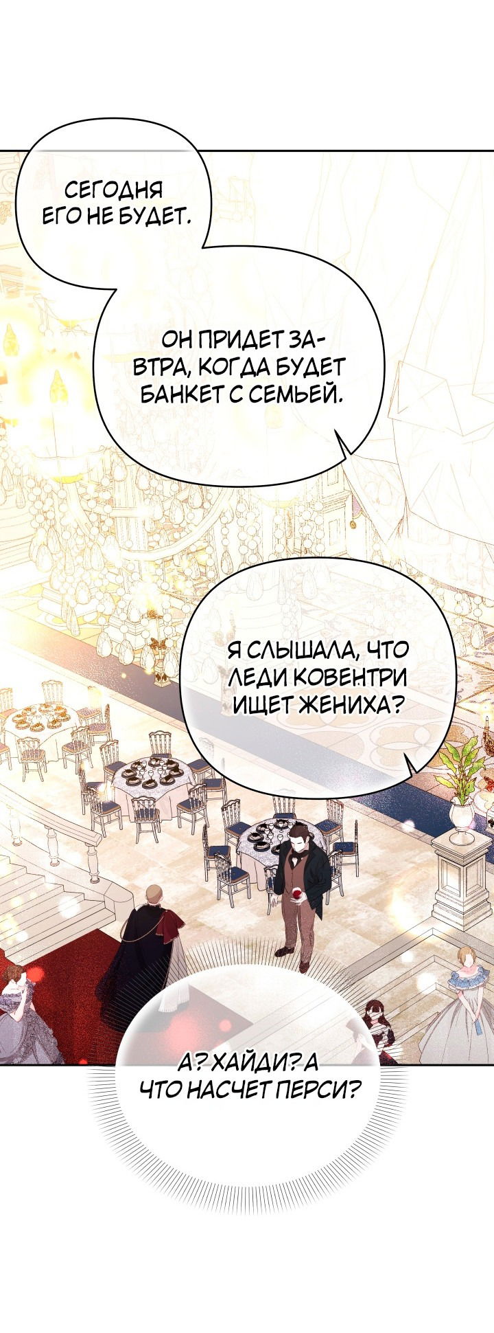 Манга Я больше не буду прислужницей - Глава 28 Страница 17