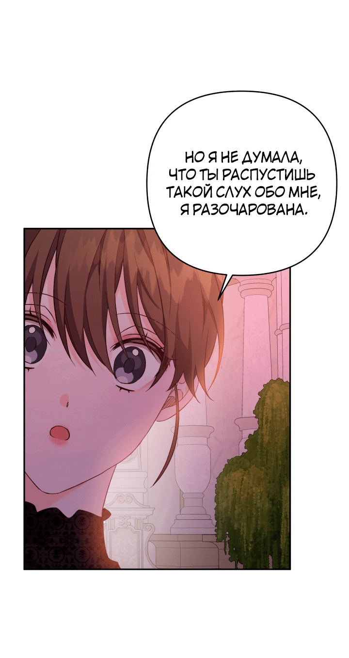Манга Я больше не буду прислужницей - Глава 27 Страница 51