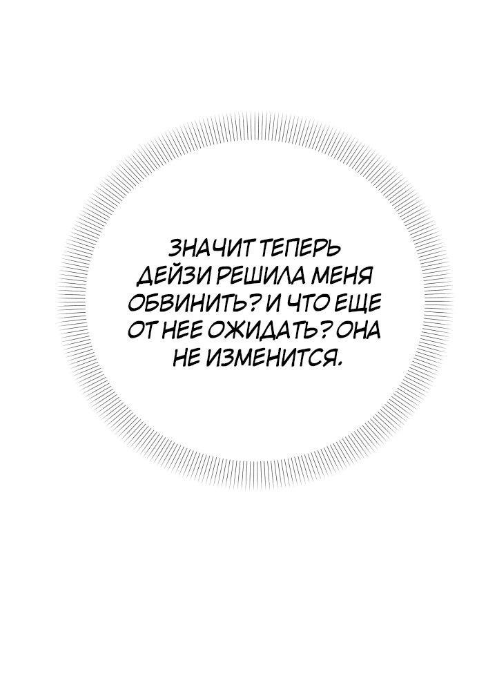 Манга Я больше не буду прислужницей - Глава 27 Страница 48