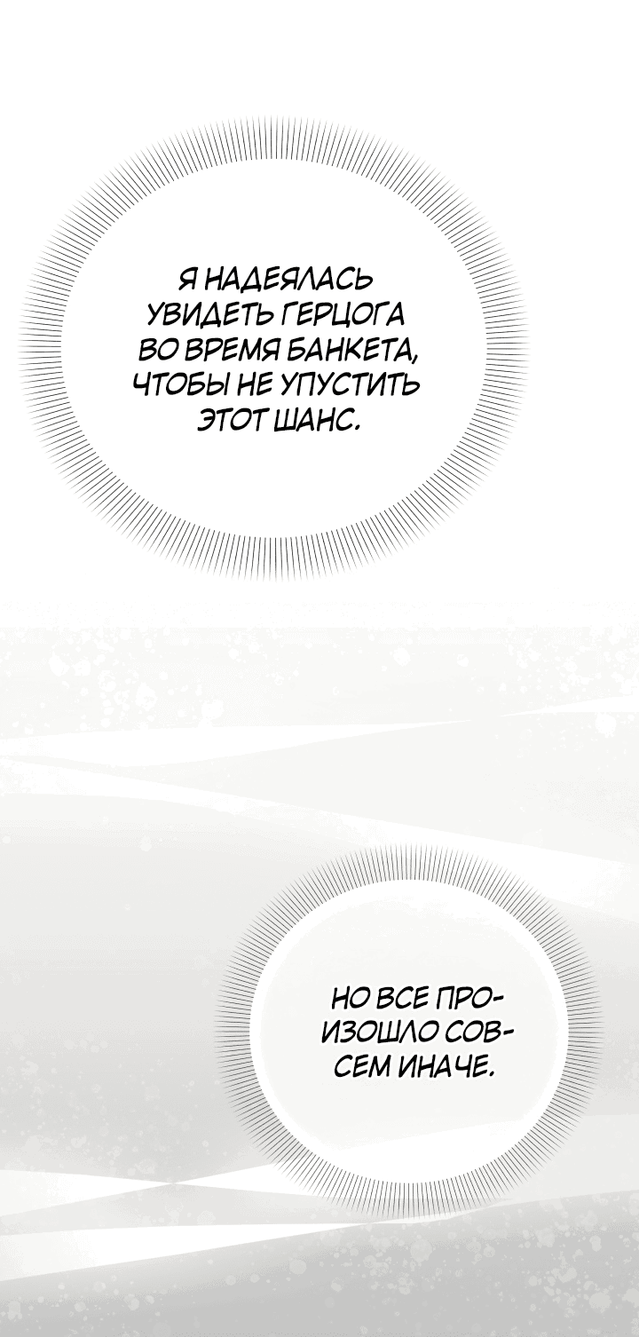Манга Я больше не буду прислужницей - Глава 27 Страница 12