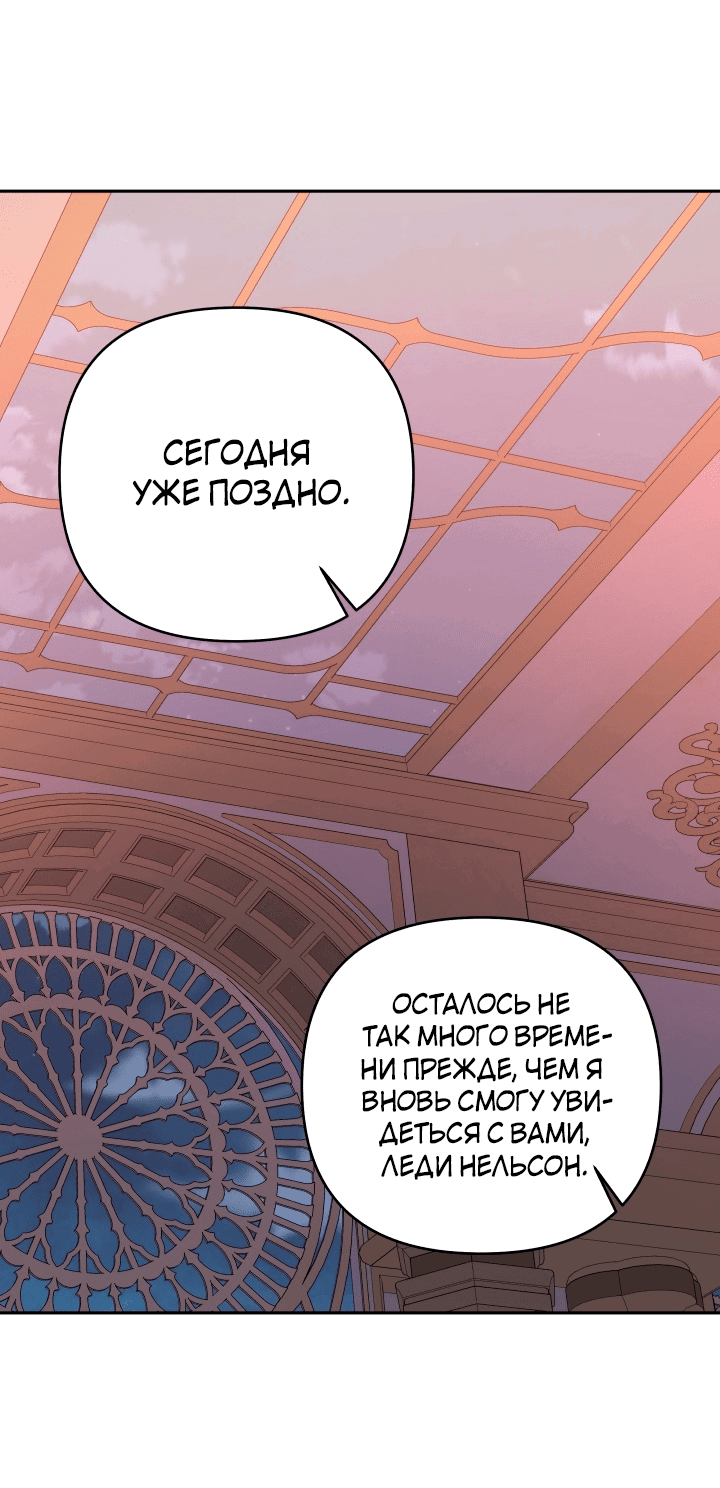 Манга Я больше не буду прислужницей - Глава 27 Страница 25