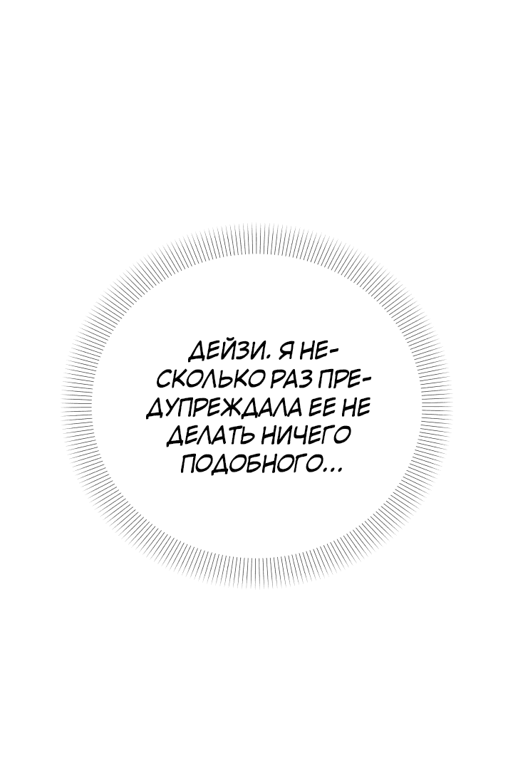 Манга Я больше не буду прислужницей - Глава 26 Страница 25
