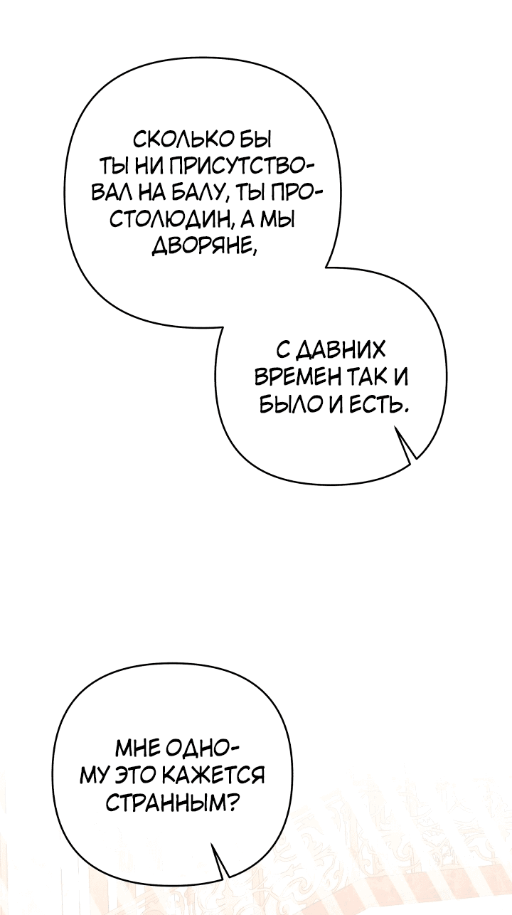 Манга Я больше не буду прислужницей - Глава 25 Страница 43