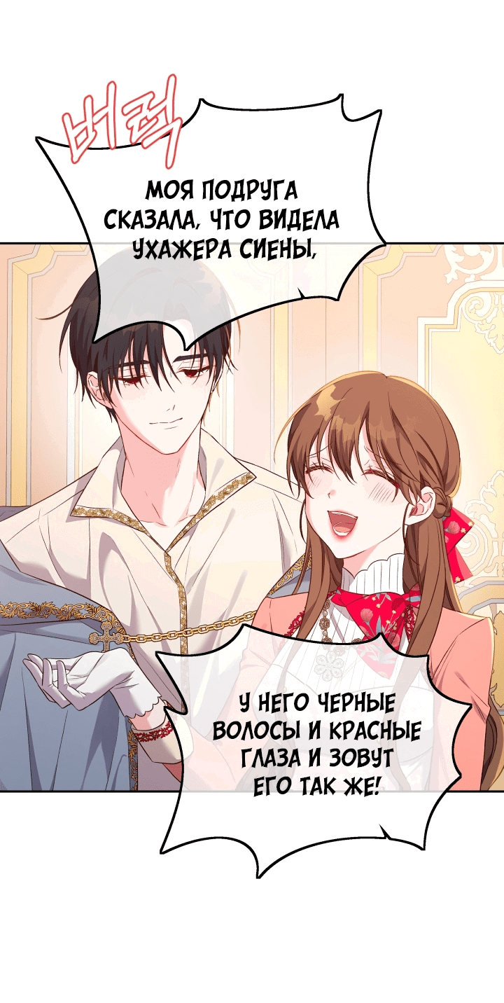 Манга Я больше не буду прислужницей - Глава 24 Страница 16