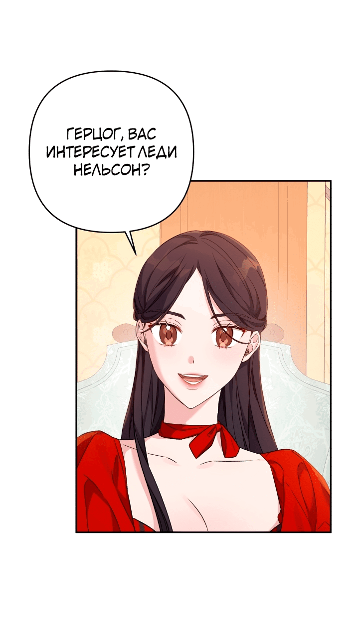 Манга Я больше не буду прислужницей - Глава 24 Страница 21