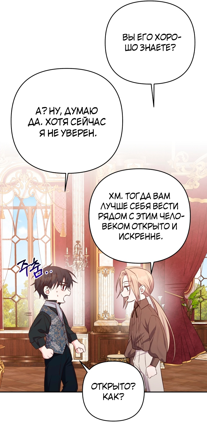 Манга Я больше не буду прислужницей - Глава 23 Страница 19