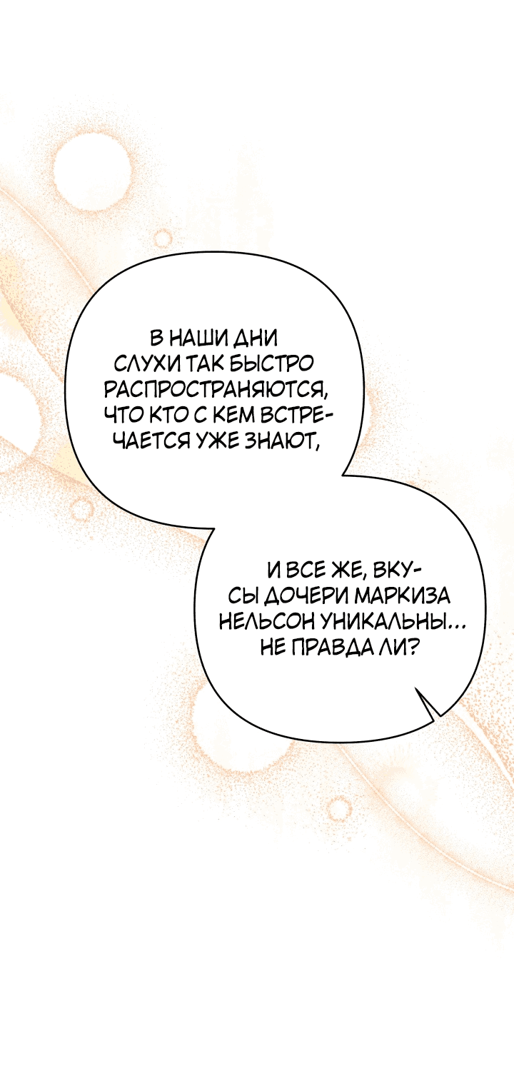 Манга Я больше не буду прислужницей - Глава 23 Страница 47
