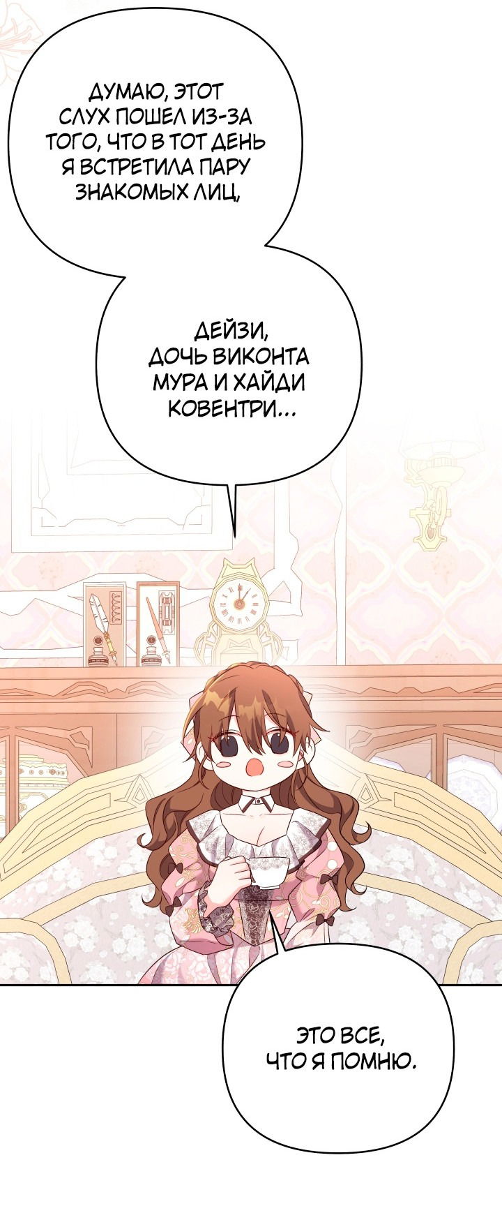 Манга Я больше не буду прислужницей - Глава 22 Страница 21