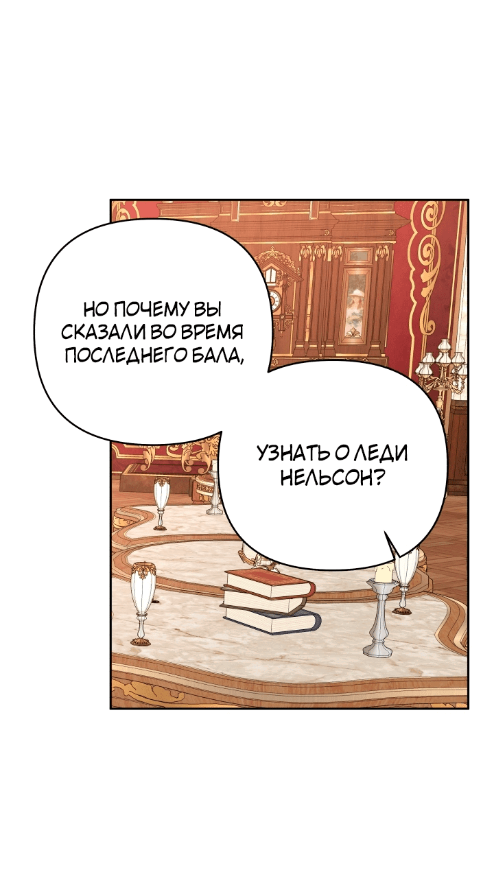 Манга Я больше не буду прислужницей - Глава 22 Страница 48