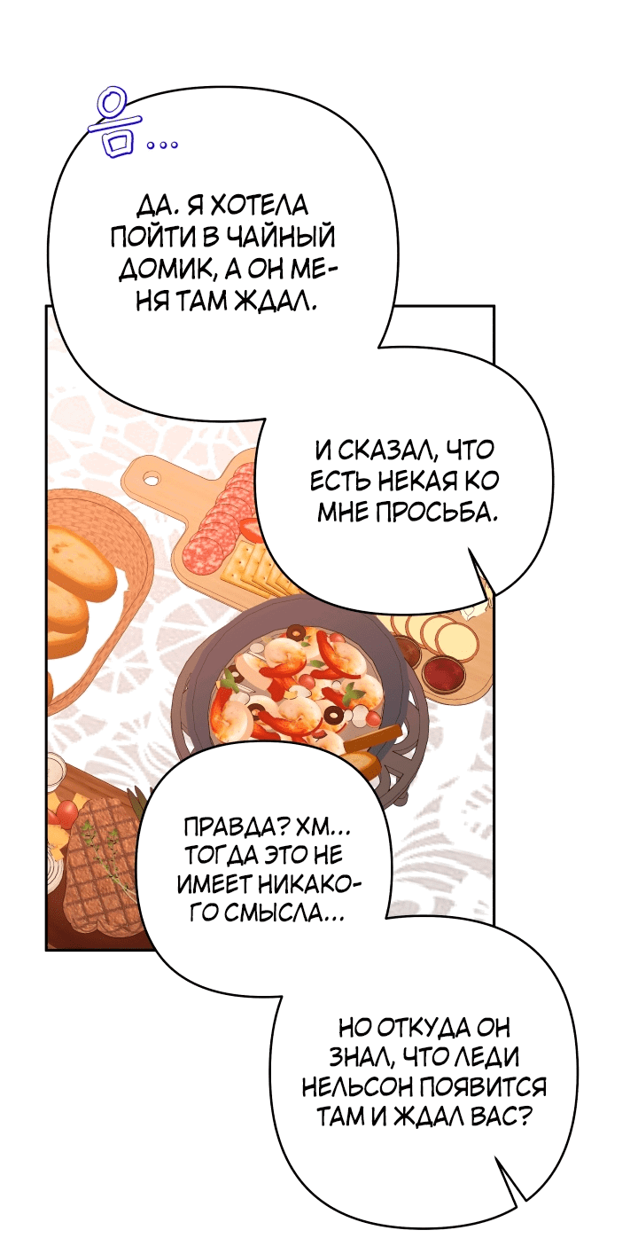 Манга Я больше не буду прислужницей - Глава 22 Страница 16