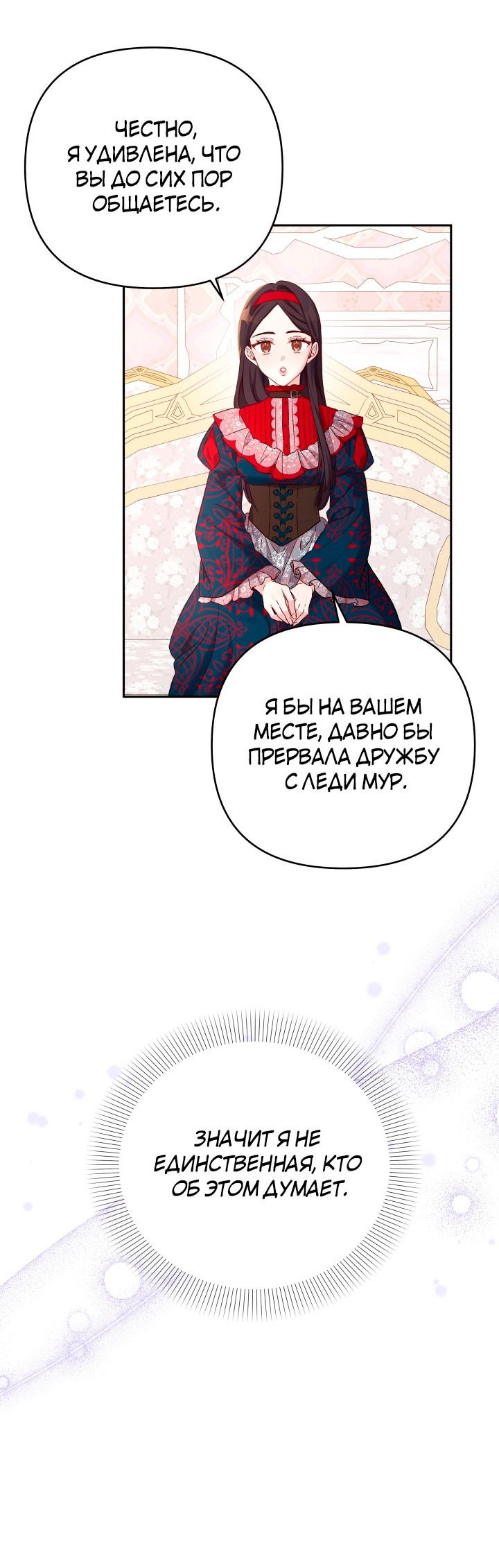 Манга Я больше не буду прислужницей - Глава 22 Страница 24
