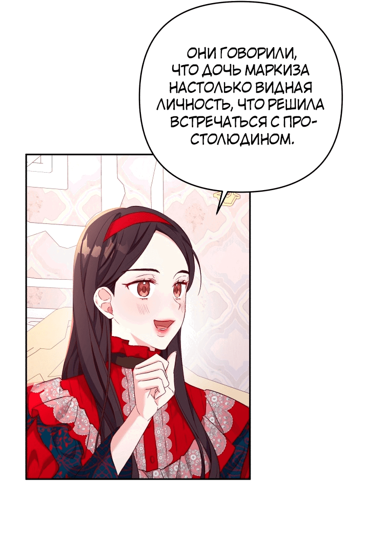 Манга Я больше не буду прислужницей - Глава 22 Страница 7
