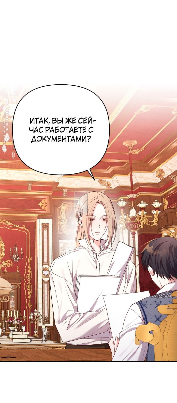 Манга Я больше не буду прислужницей - Глава 22 Страница 34
