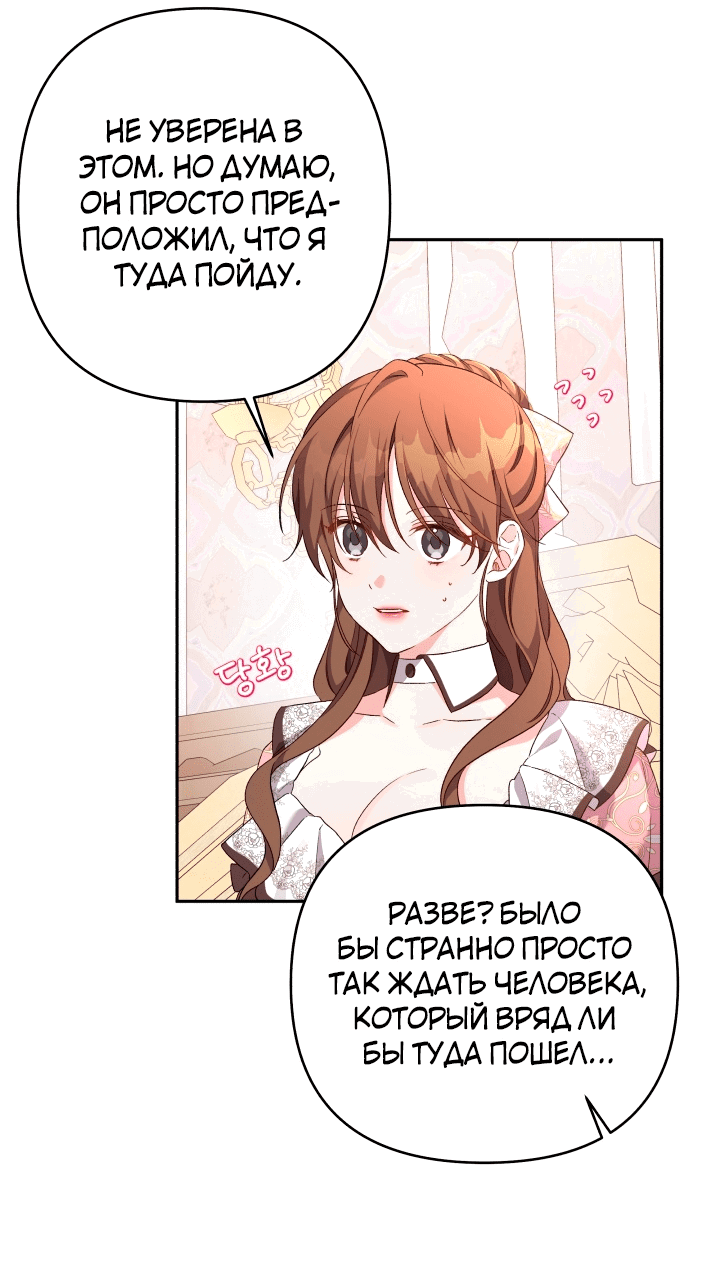 Манга Я больше не буду прислужницей - Глава 22 Страница 17