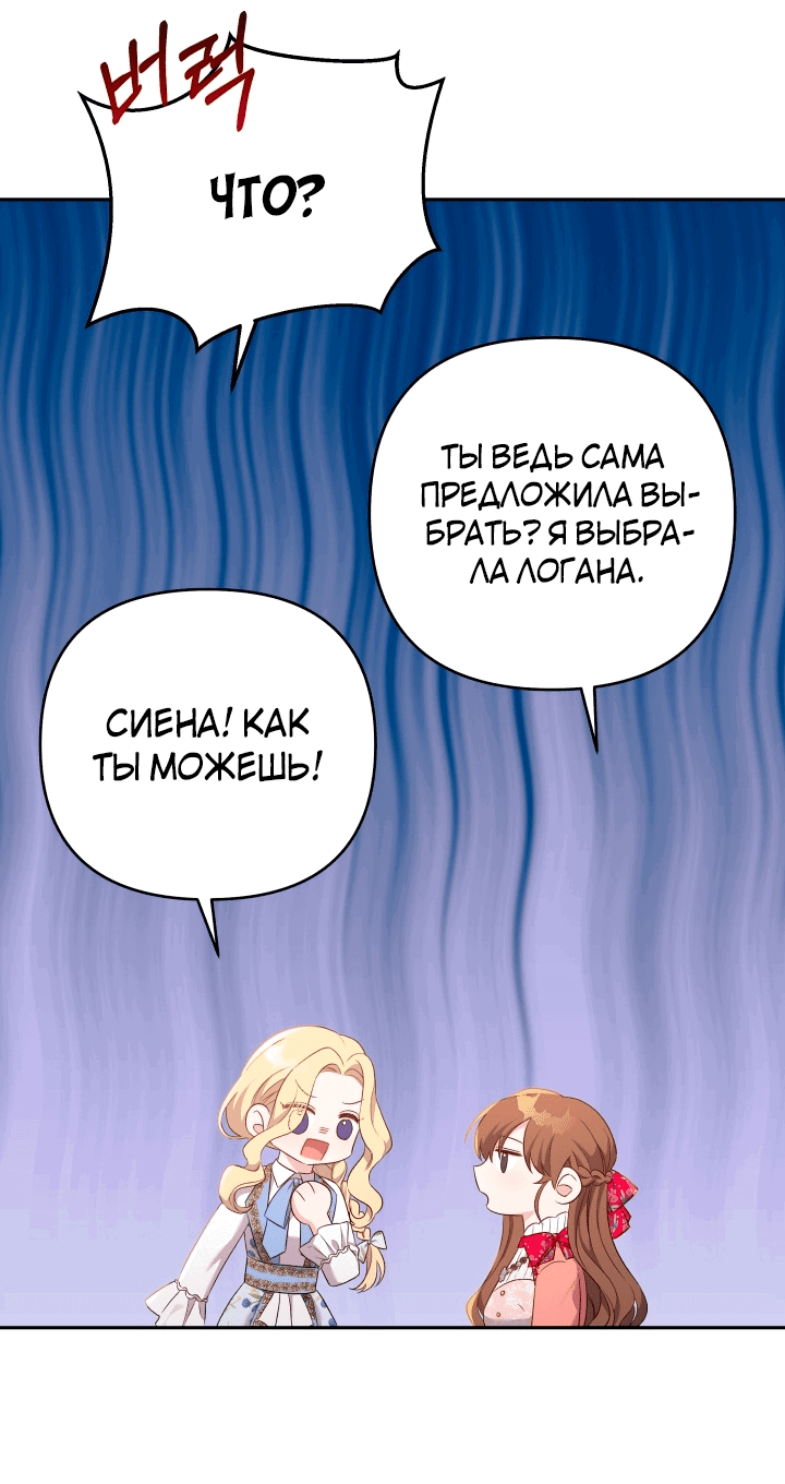 Манга Я больше не буду прислужницей - Глава 21 Страница 12