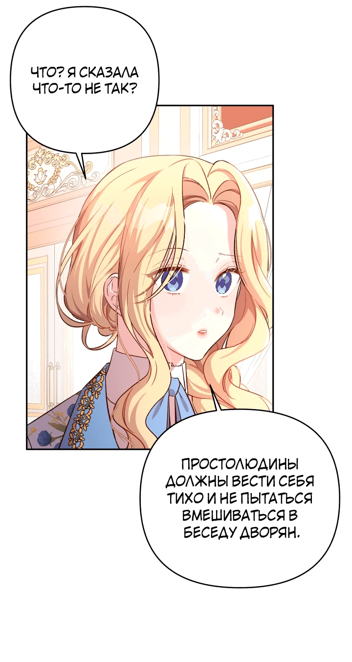Манга Я больше не буду прислужницей - Глава 21 Страница 3