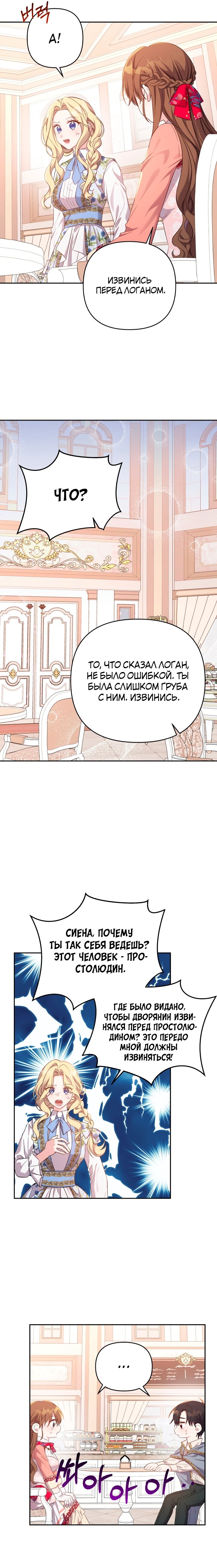 Манга Я больше не буду прислужницей - Глава 21 Страница 7