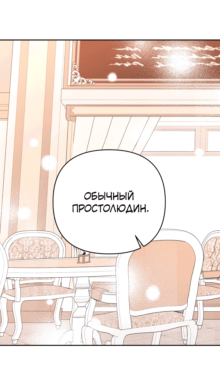 Манга Я больше не буду прислужницей - Глава 20 Страница 60