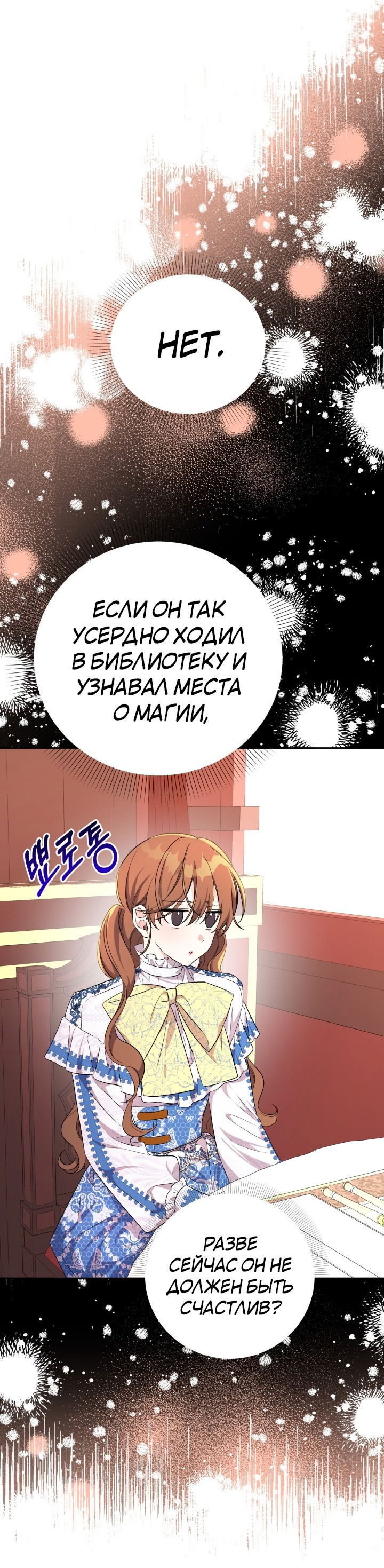 Манга Я больше не буду прислужницей - Глава 20 Страница 16