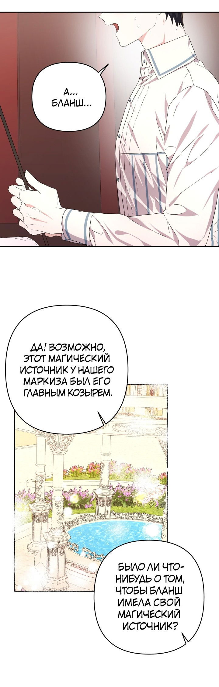 Манга Я больше не буду прислужницей - Глава 20 Страница 6