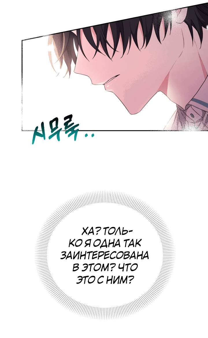 Манга Я больше не буду прислужницей - Глава 20 Страница 10