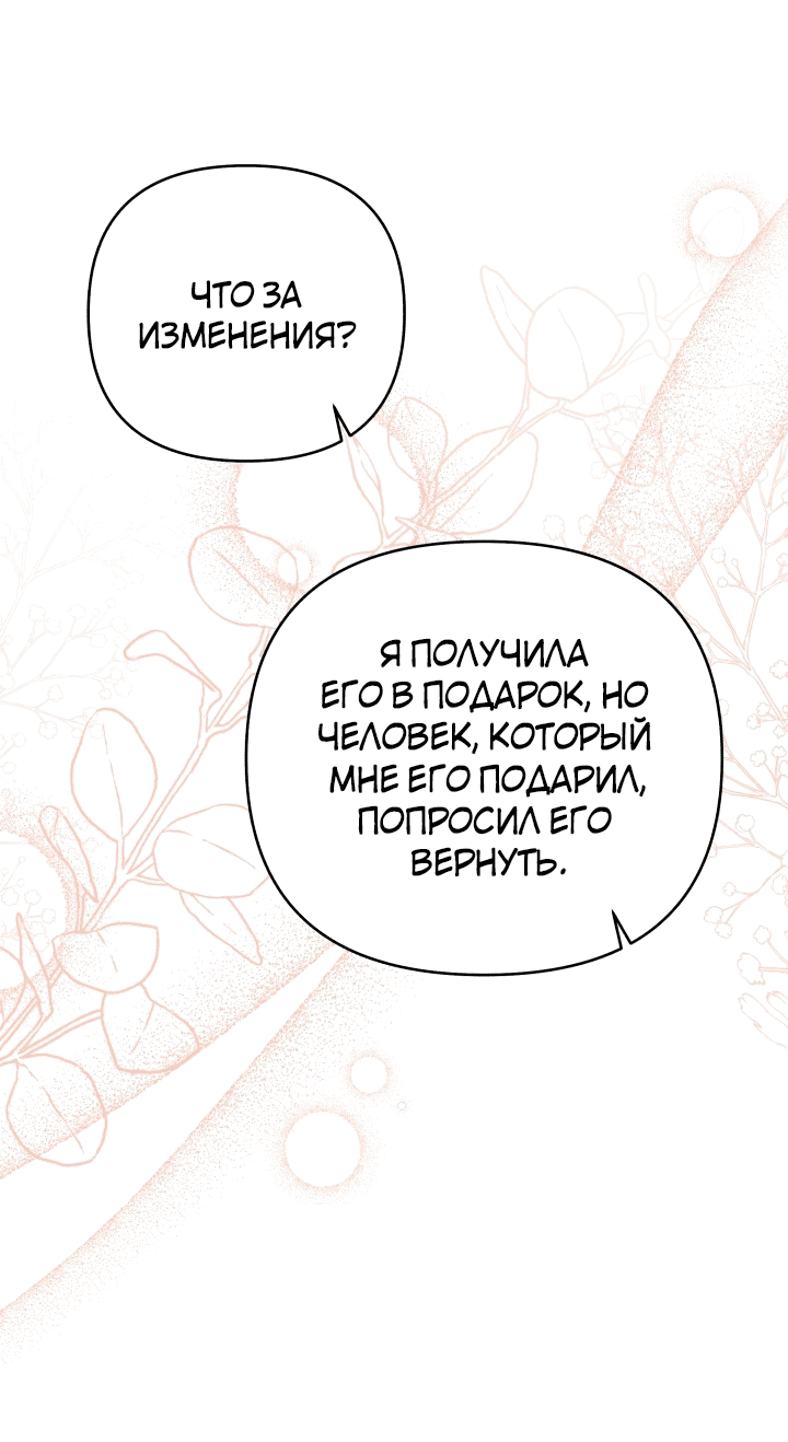 Манга Я больше не буду прислужницей - Глава 20 Страница 19
