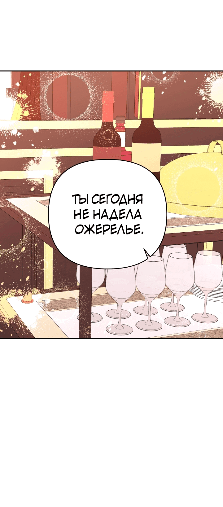 Манга Я больше не буду прислужницей - Глава 20 Страница 17