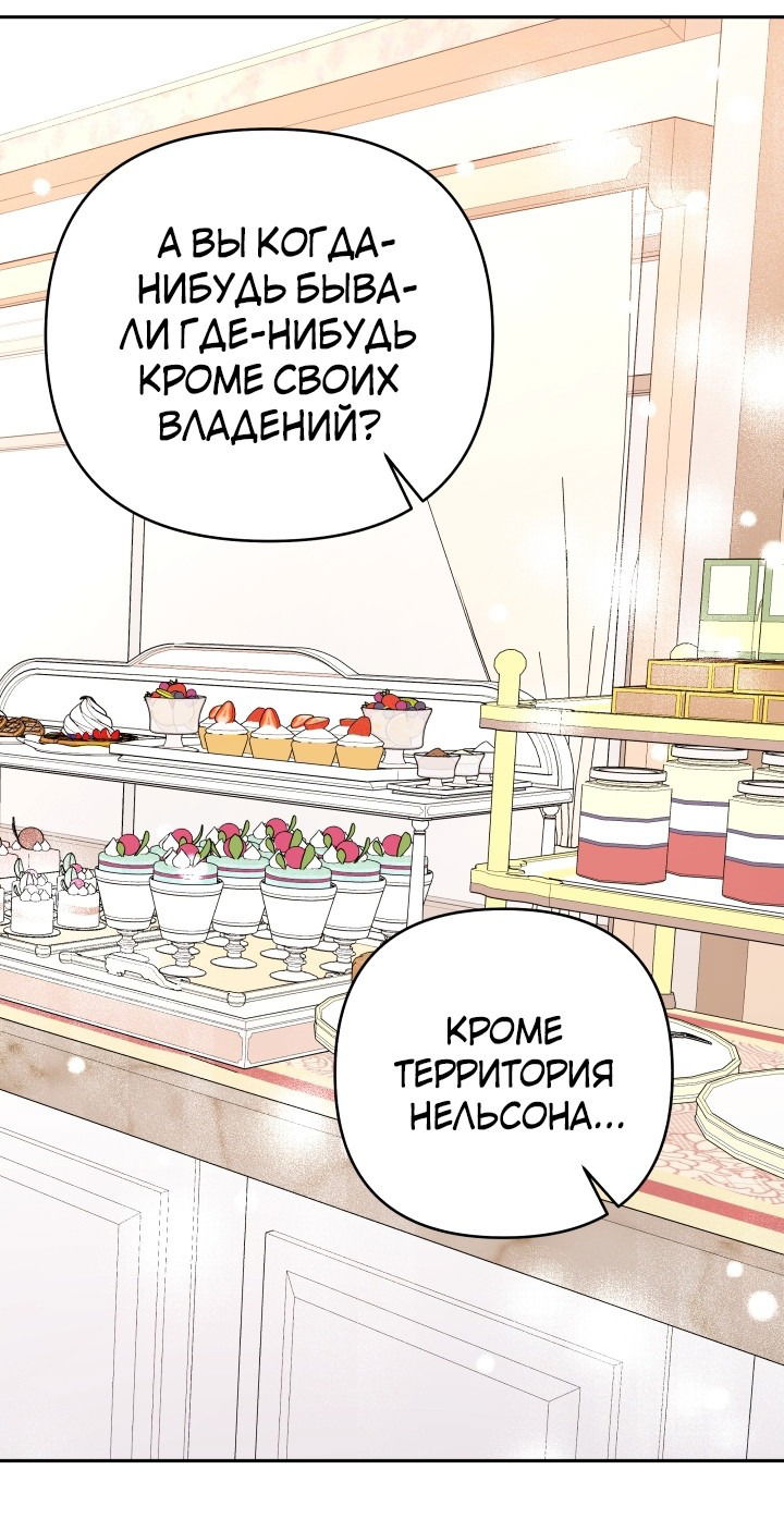 Манга Я больше не буду прислужницей - Глава 20 Страница 41