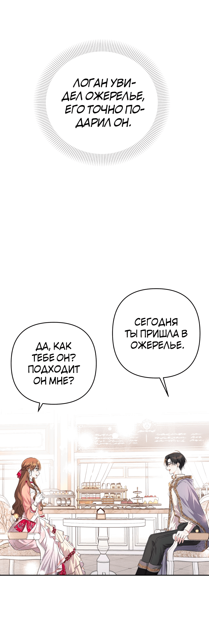 Манга Я больше не буду прислужницей - Глава 20 Страница 36