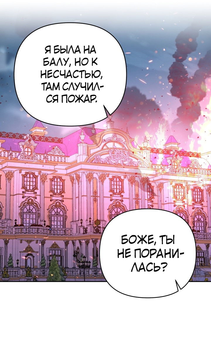 Манга Я больше не буду прислужницей - Глава 19 Страница 21