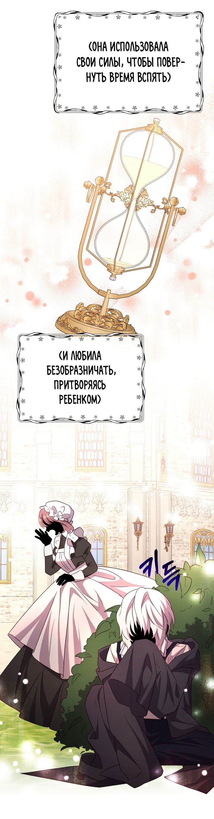Манга Я больше не буду прислужницей - Глава 19 Страница 49