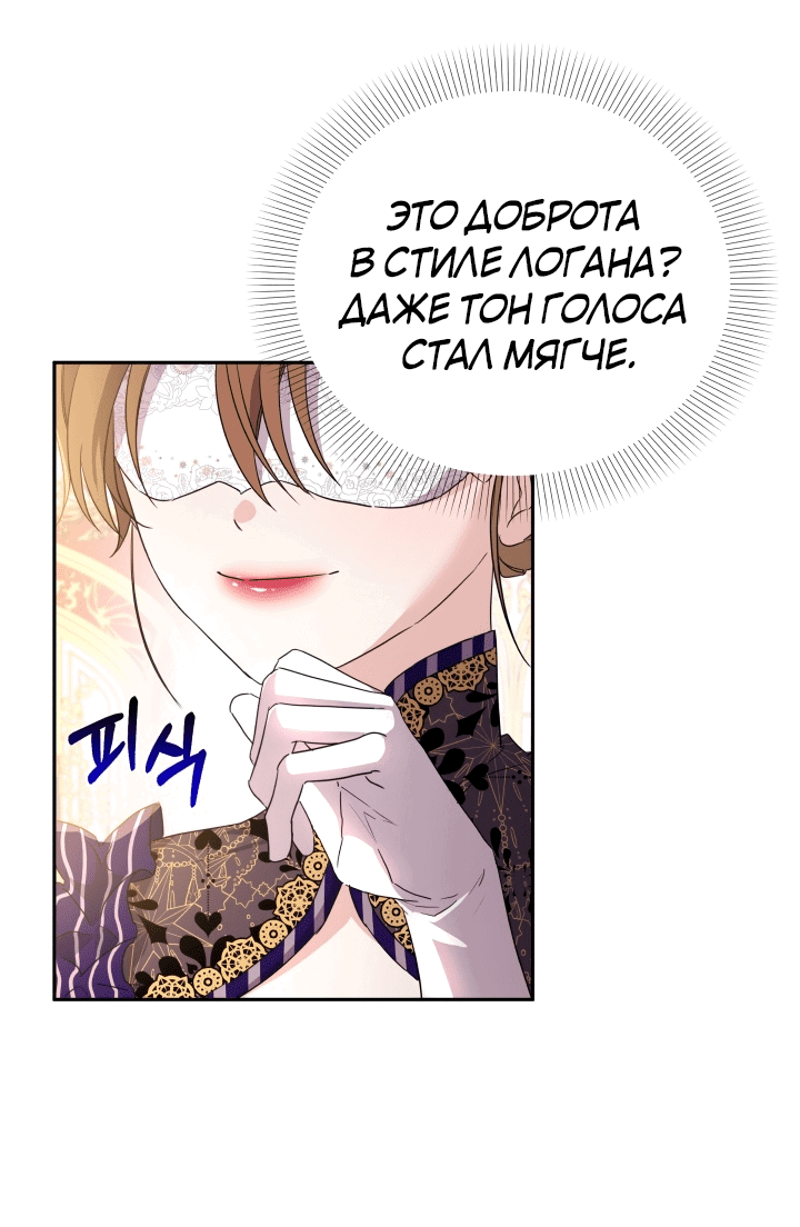 Манга Я больше не буду прислужницей - Глава 18 Страница 19