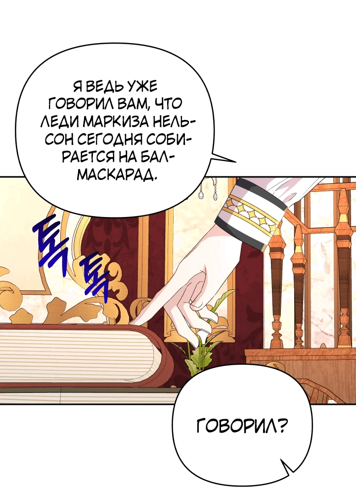 Манга Я больше не буду прислужницей - Глава 18 Страница 38