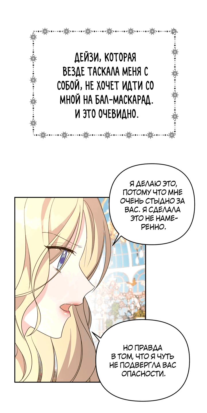 Манга Я больше не буду прислужницей - Глава 17 Страница 28