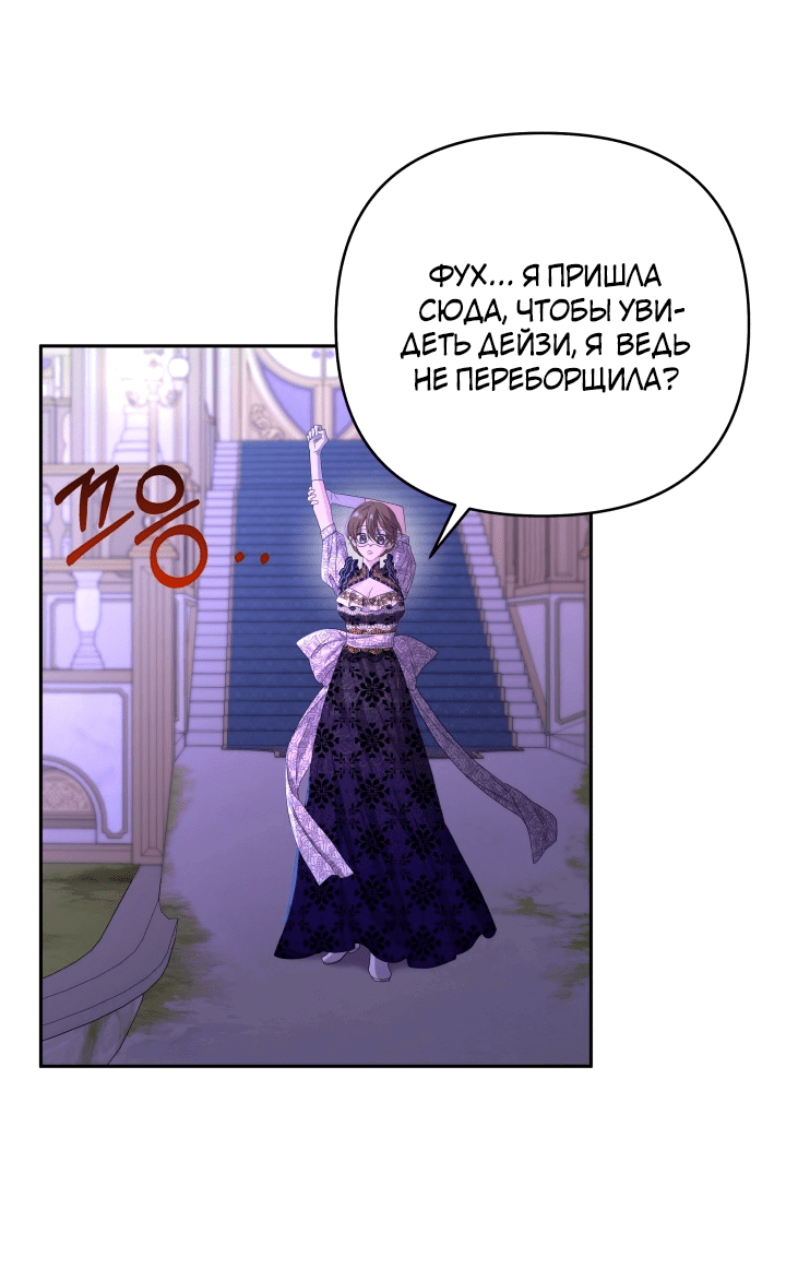Манга Я больше не буду прислужницей - Глава 17 Страница 22
