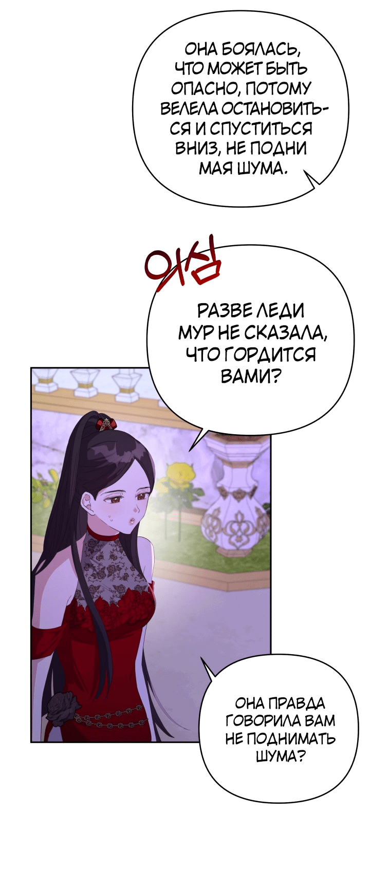 Манга Я больше не буду прислужницей - Глава 16 Страница 49