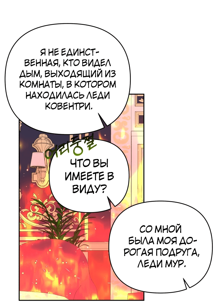 Манга Я больше не буду прислужницей - Глава 16 Страница 39