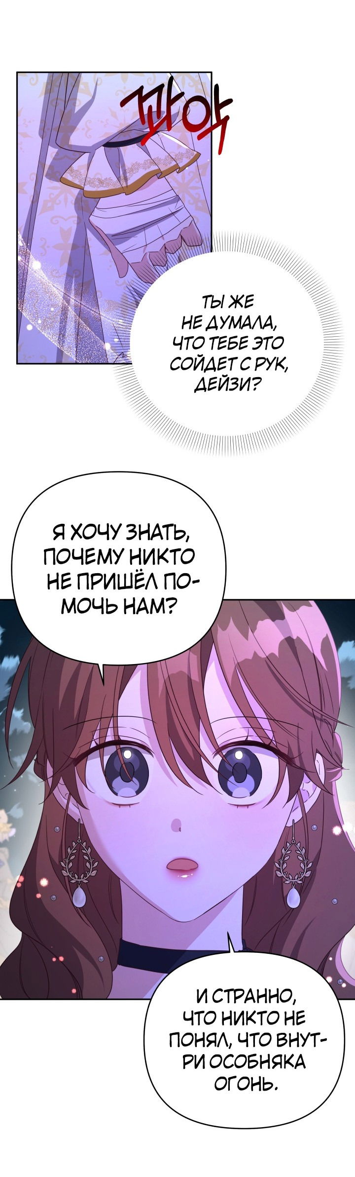 Манга Я больше не буду прислужницей - Глава 16 Страница 41