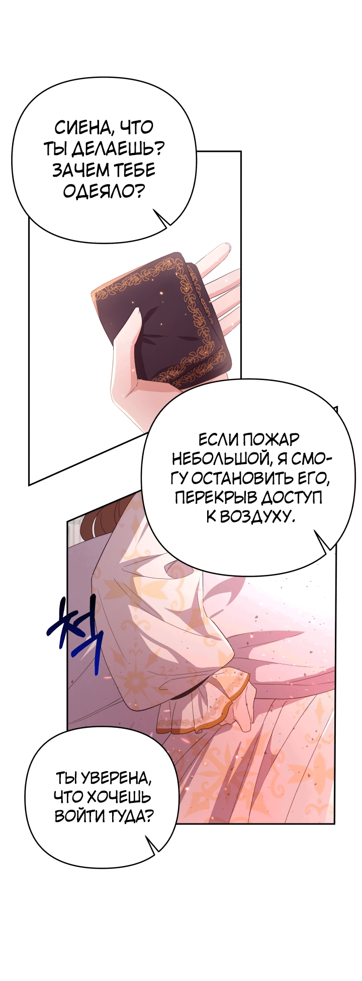 Манга Я больше не буду прислужницей - Глава 15 Страница 8