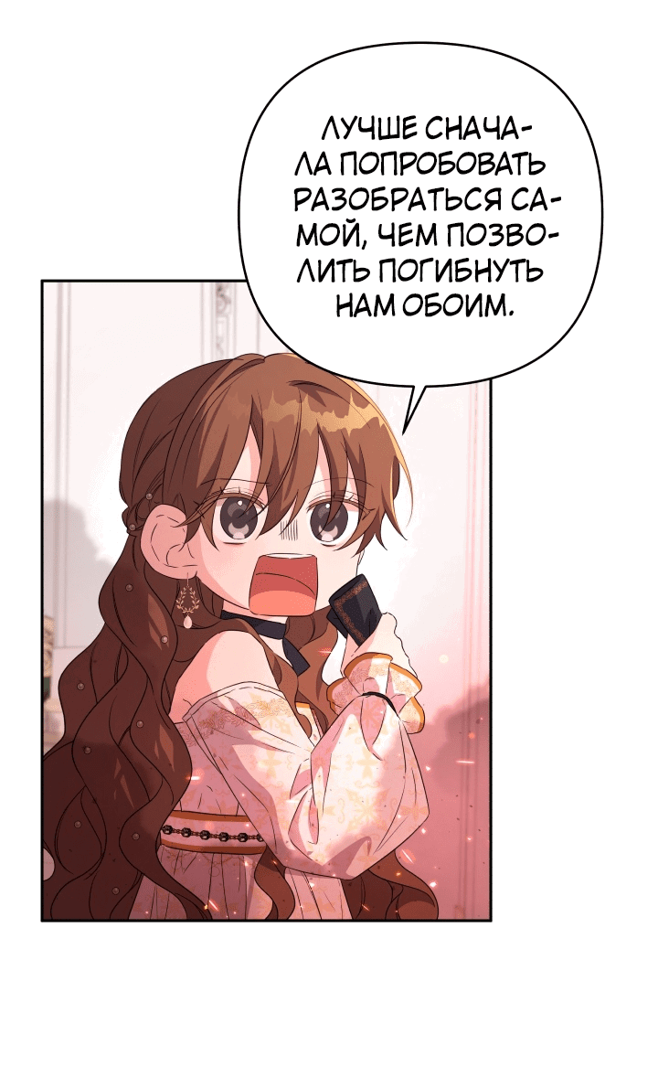 Манга Я больше не буду прислужницей - Глава 15 Страница 13