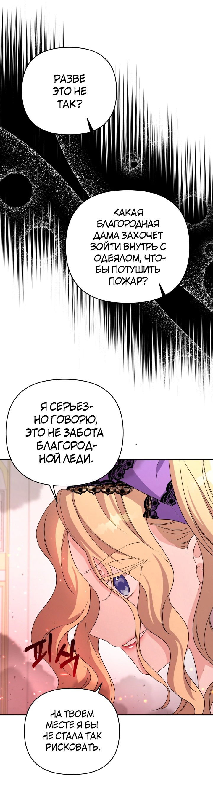 Манга Я больше не буду прислужницей - Глава 15 Страница 17